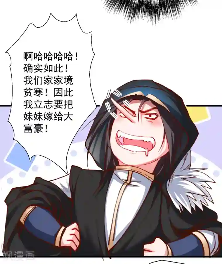 地表最强黄金肾第64话 原来竟是大舅哥！？