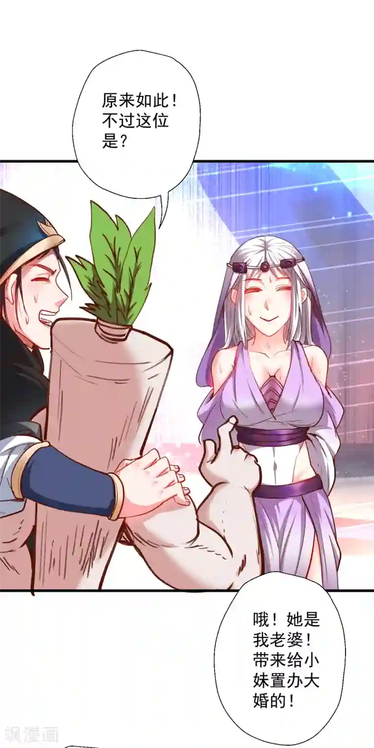 地表最强黄金肾第64话 原来竟是大舅哥！？