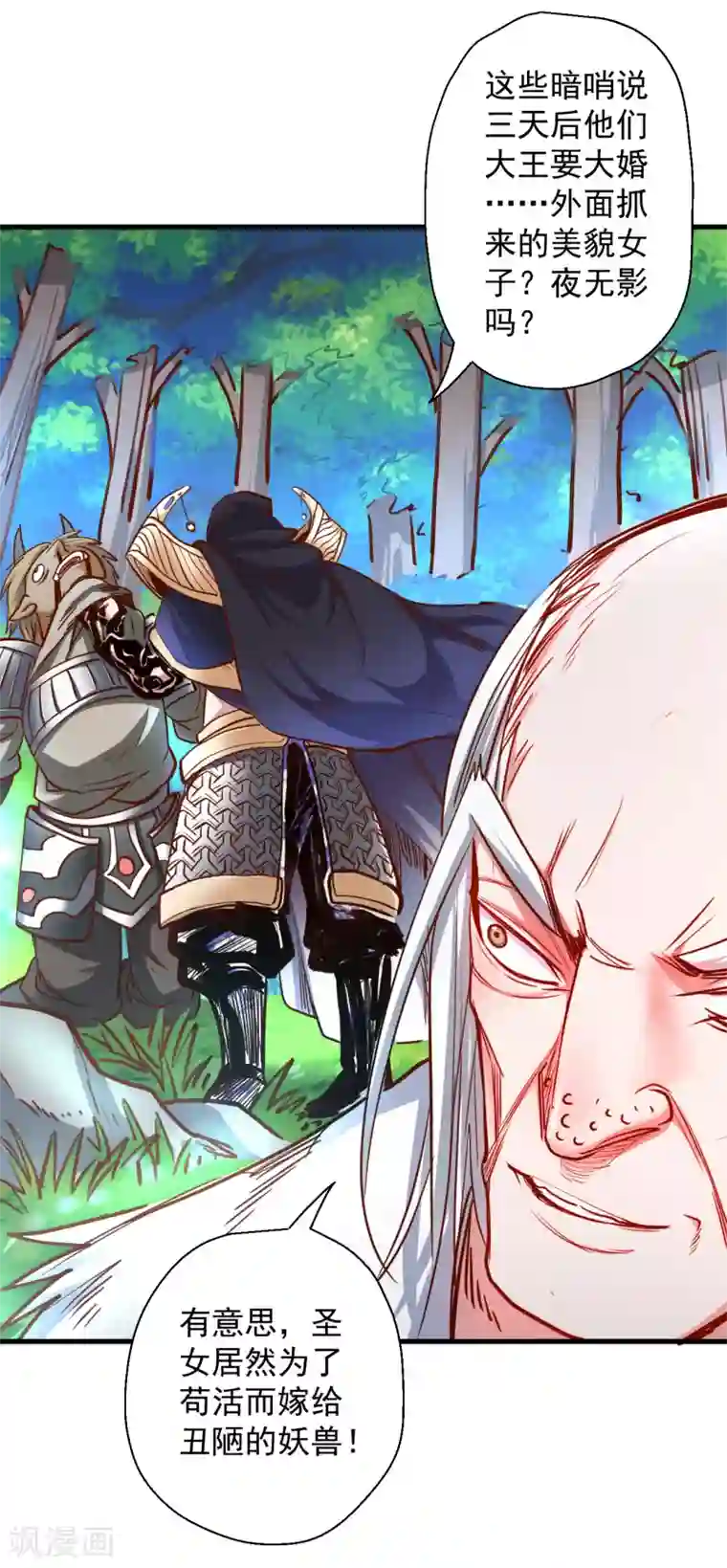 地表最强黄金肾第64话 原来竟是大舅哥！？