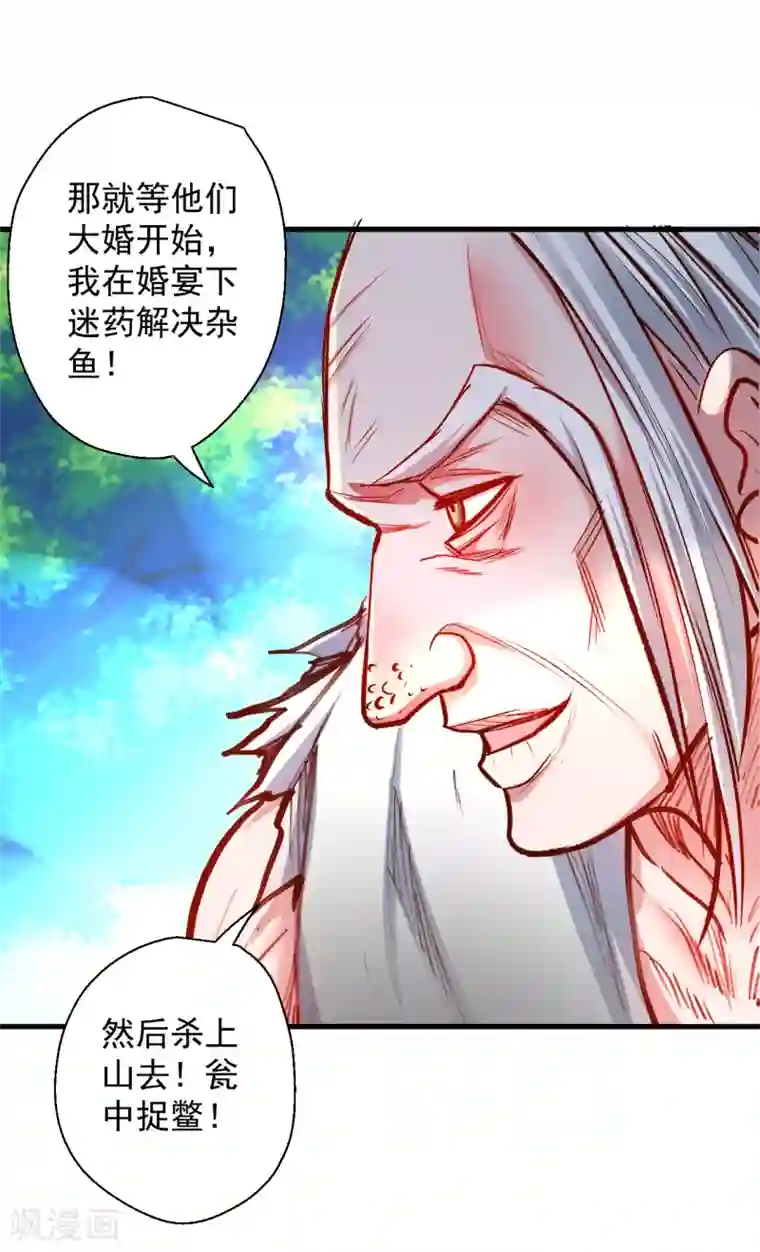 地表最强黄金肾第64话 原来竟是大舅哥！？