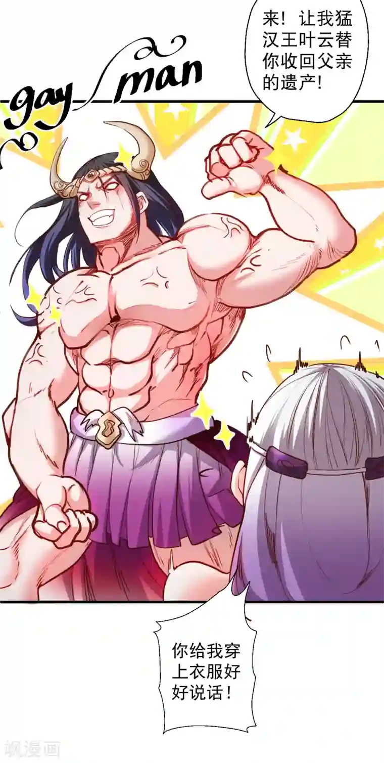 地表最强黄金肾第64话 原来竟是大舅哥！？