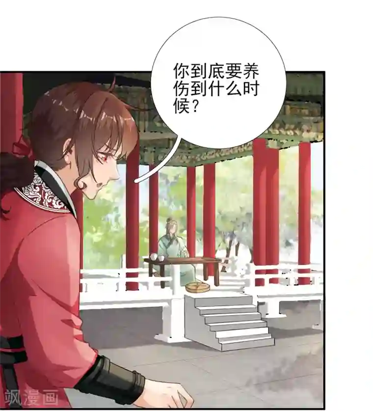 男神村长想撩我第100话 红鸾星动