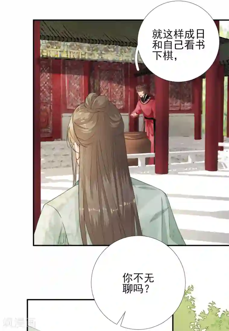 男神村长想撩我第100话 红鸾星动