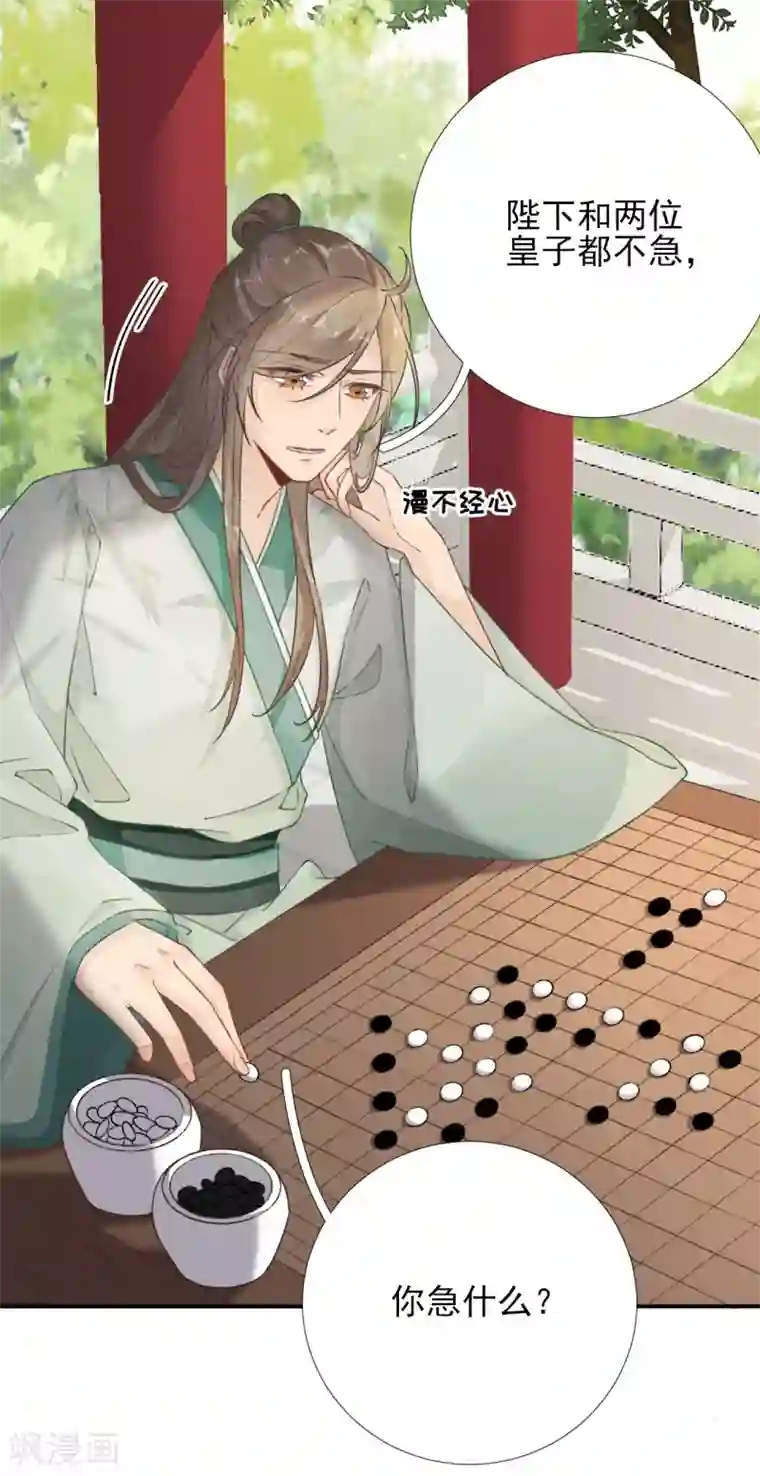 男神村长想撩我第100话 红鸾星动