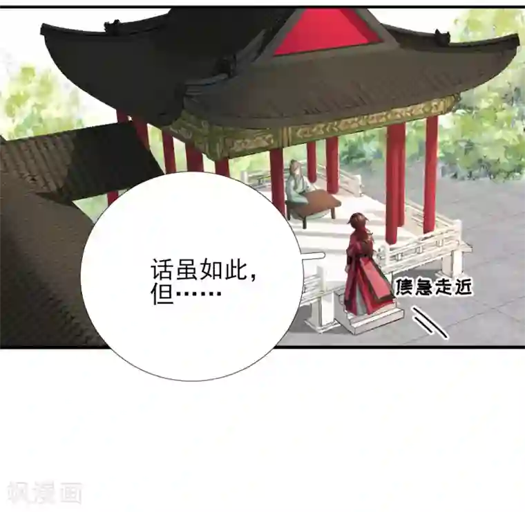 男神村长想撩我第100话 红鸾星动