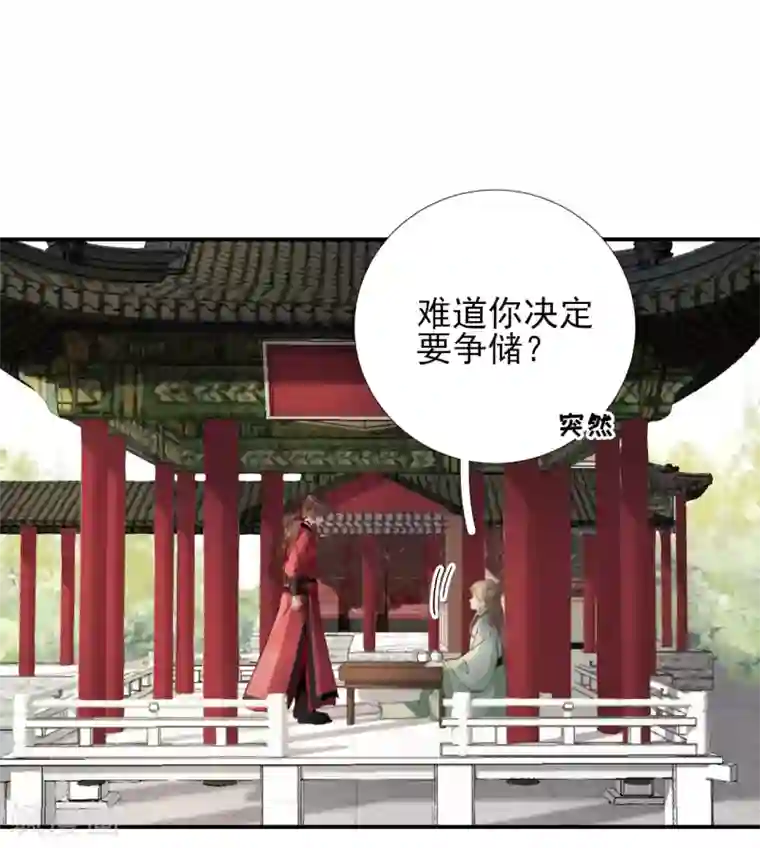 男神村长想撩我第100话 红鸾星动