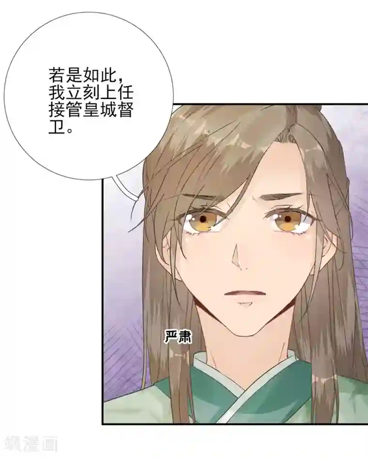 男神村长想撩我第100话 红鸾星动