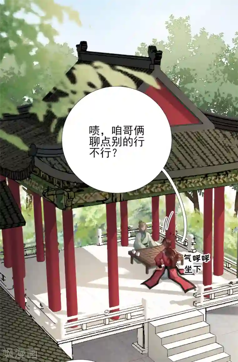 男神村长想撩我第100话 红鸾星动