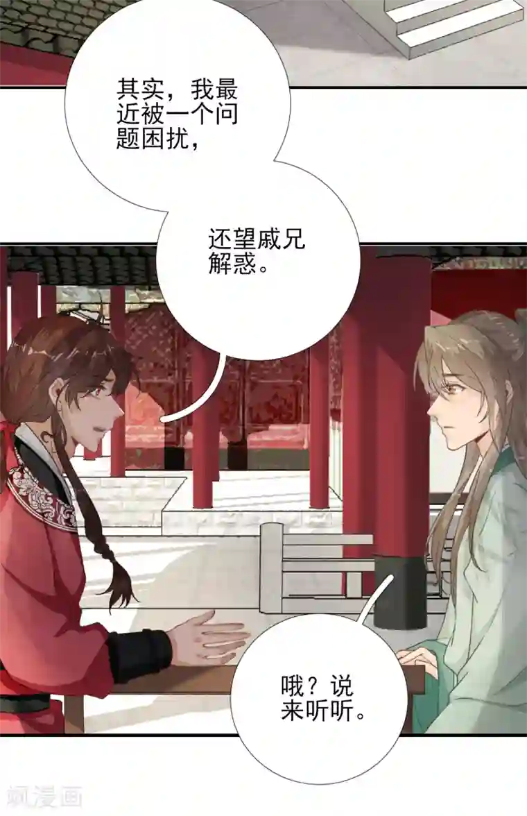 男神村长想撩我第100话 红鸾星动