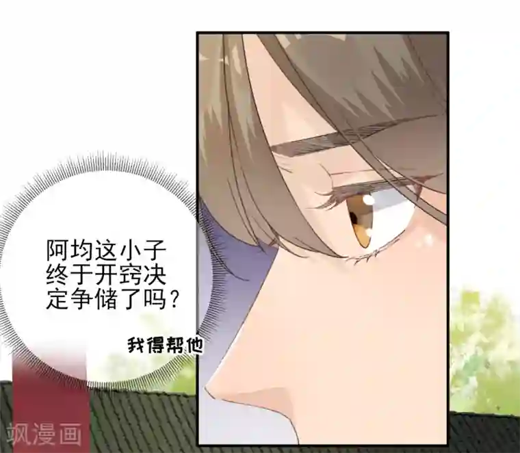 男神村长想撩我第100话 红鸾星动