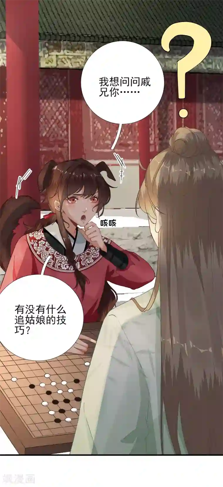 男神村长想撩我第100话 红鸾星动