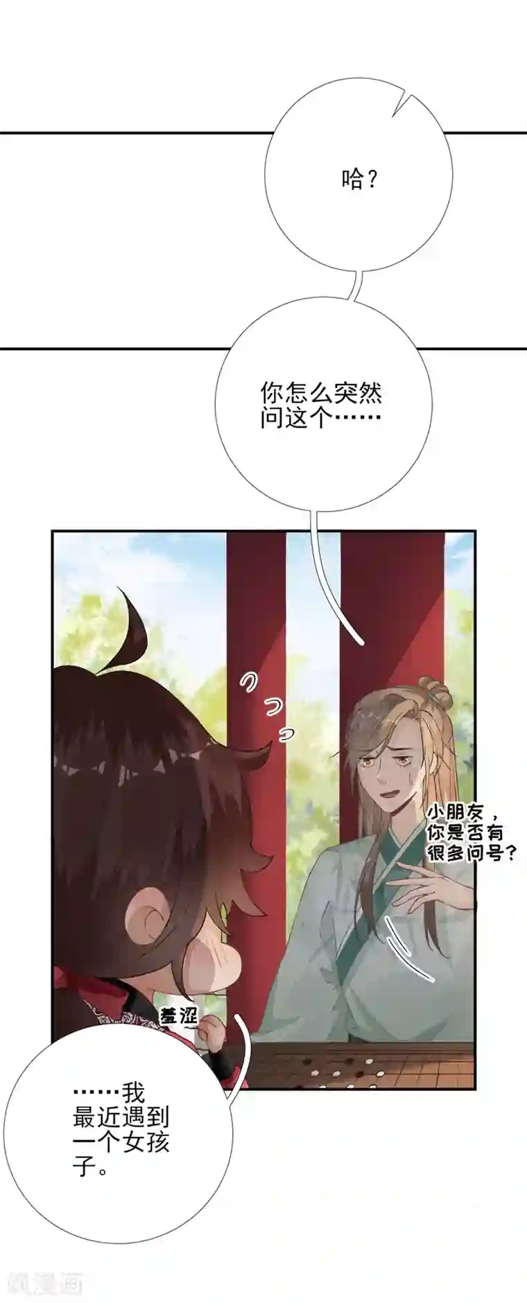 男神村长想撩我第100话 红鸾星动