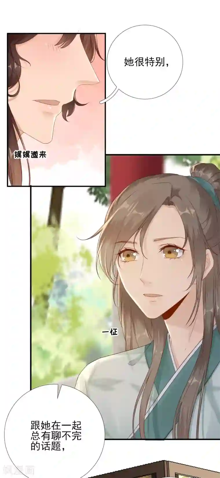 男神村长想撩我第100话 红鸾星动