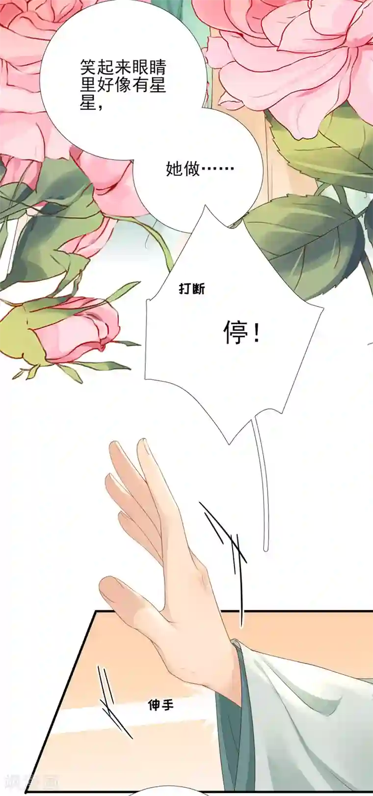 男神村长想撩我第100话 红鸾星动