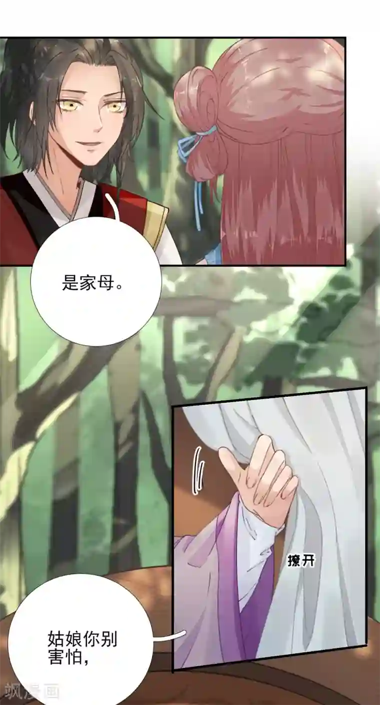 男神村长想撩我第100话 红鸾星动