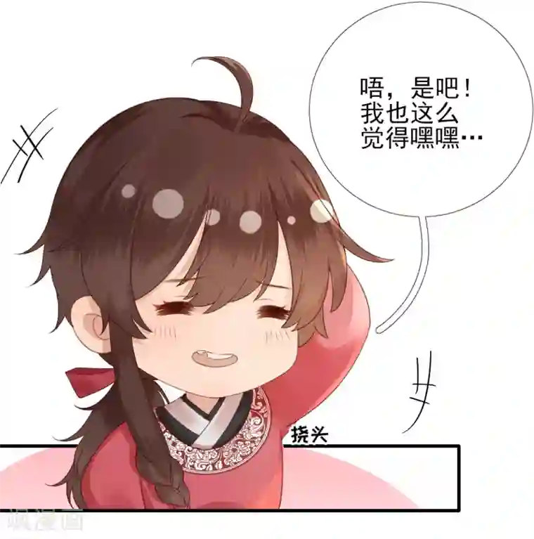 男神村长想撩我第100话 红鸾星动