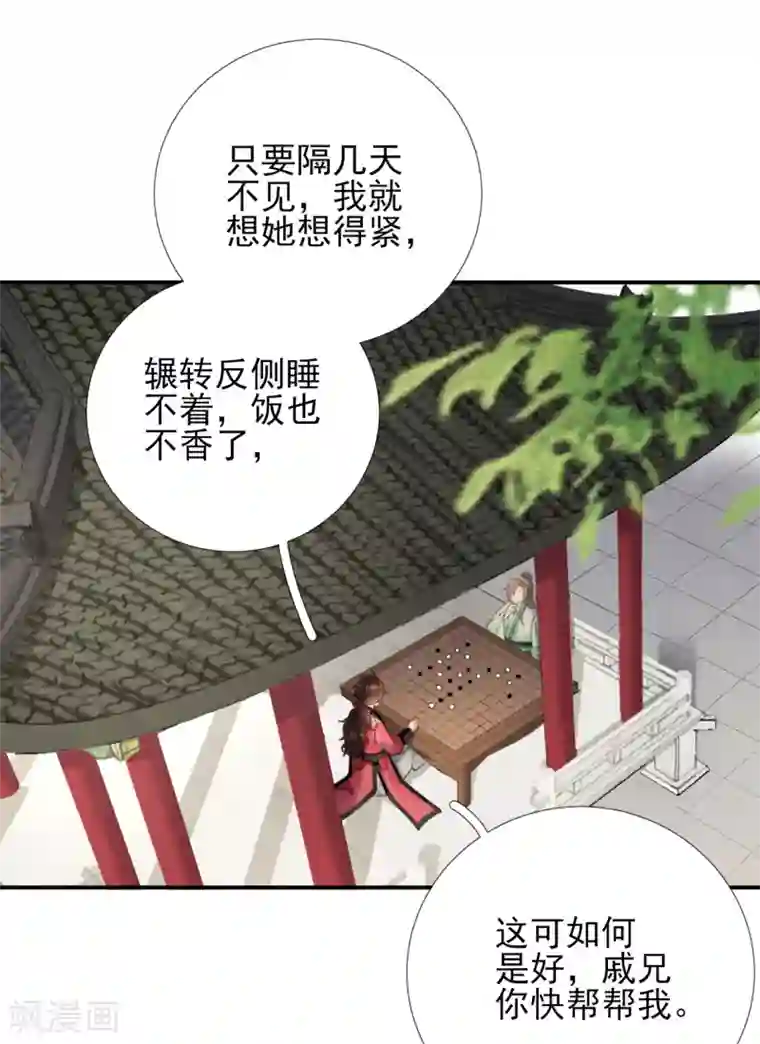 男神村长想撩我第100话 红鸾星动