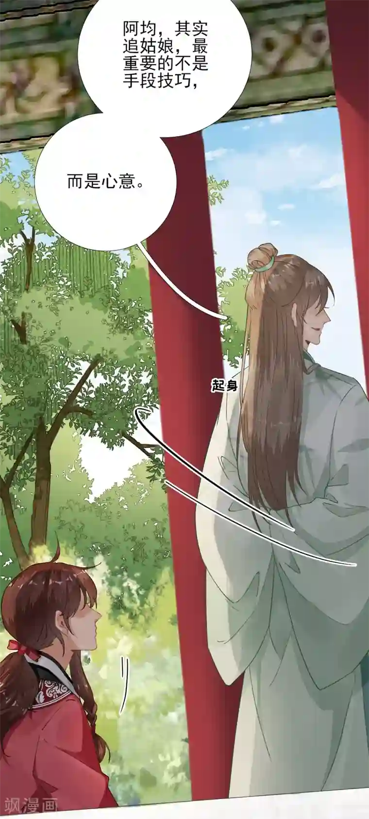 男神村长想撩我第100话 红鸾星动