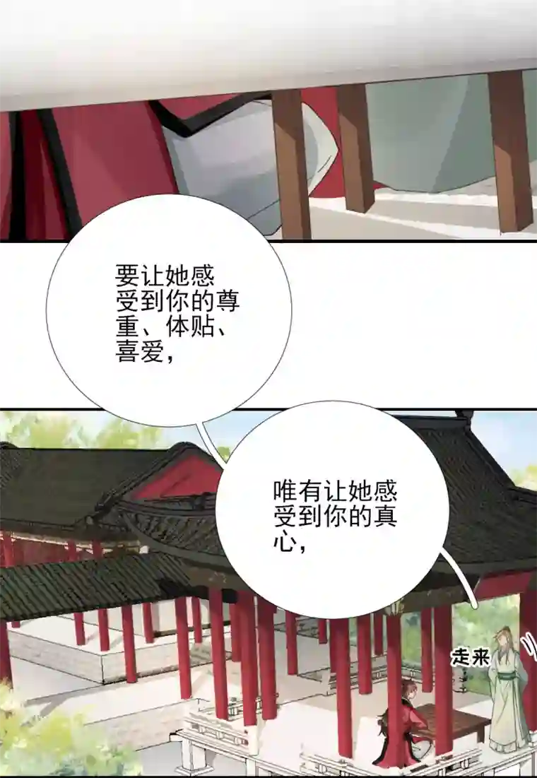 男神村长想撩我第100话 红鸾星动