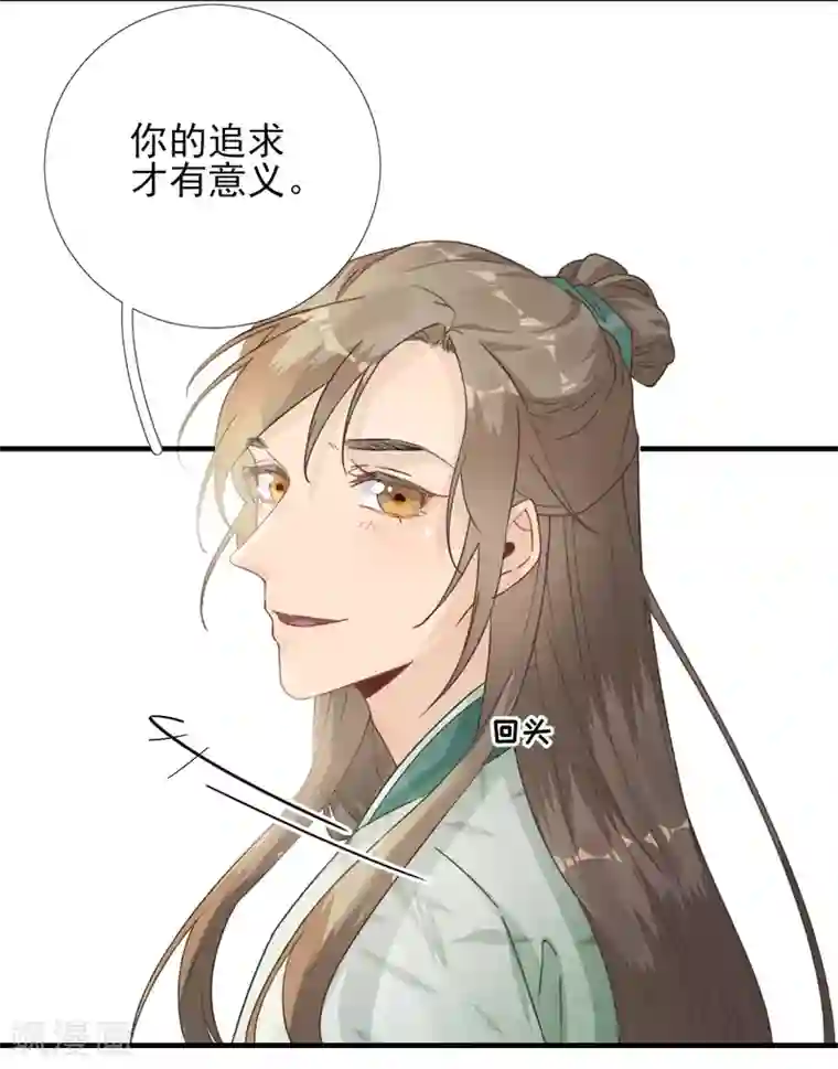 男神村长想撩我第100话 红鸾星动