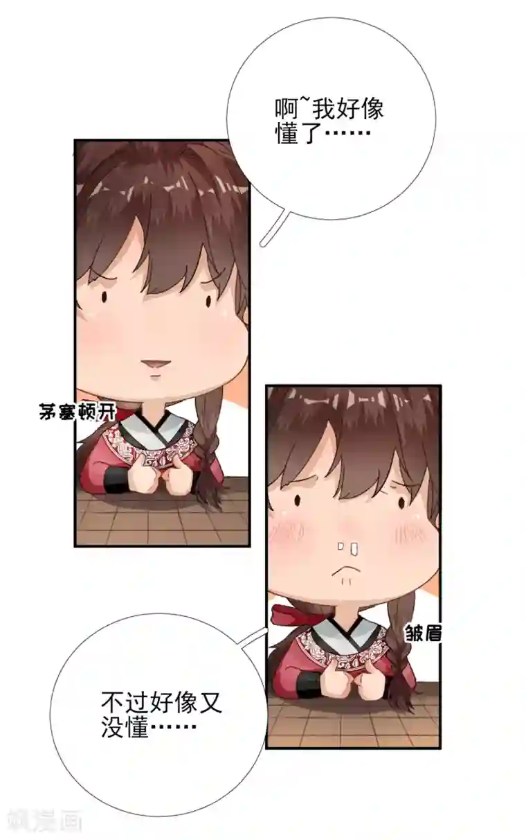 男神村长想撩我第100话 红鸾星动