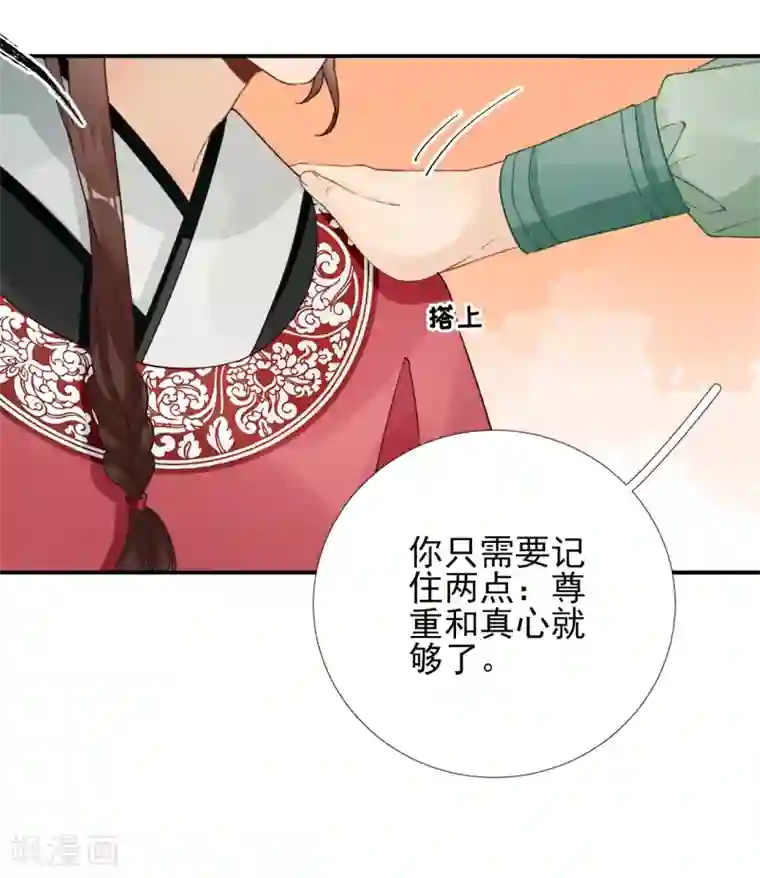 男神村长想撩我第100话 红鸾星动