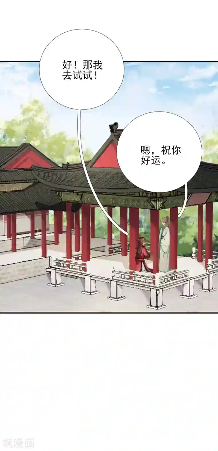 男神村长想撩我第100话 红鸾星动