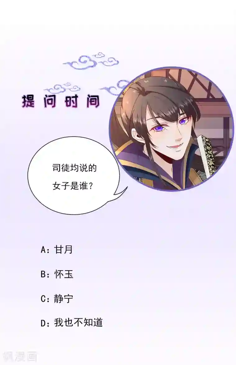 男神村长想撩我第100话 红鸾星动