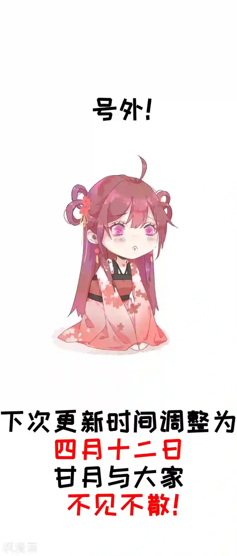 男神村长想撩我第100话 红鸾星动