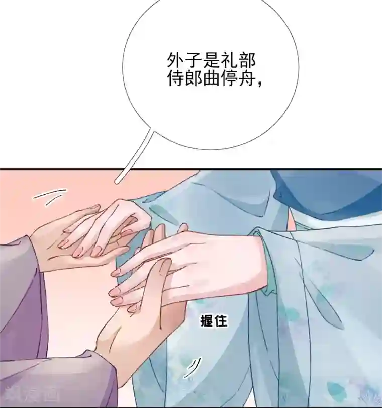 男神村长想撩我第100话 红鸾星动