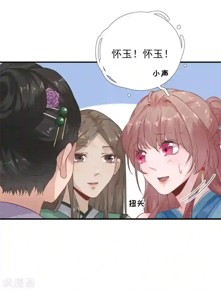 男神村长想撩我第100话 红鸾星动