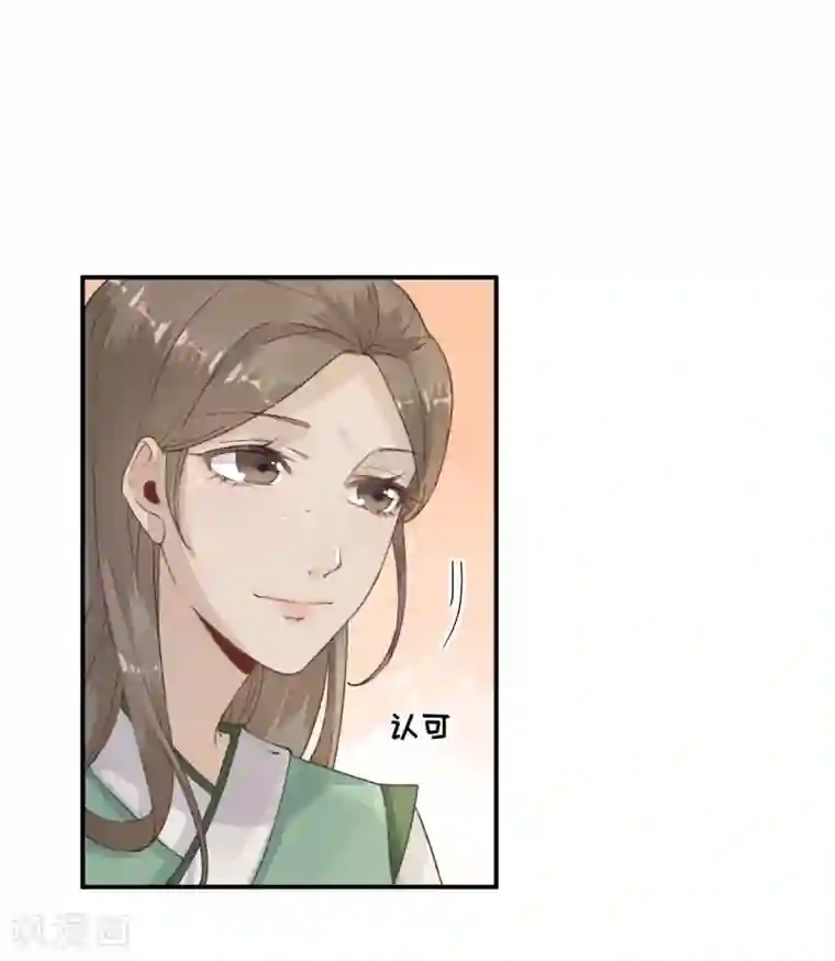 男神村长想撩我第100话 红鸾星动