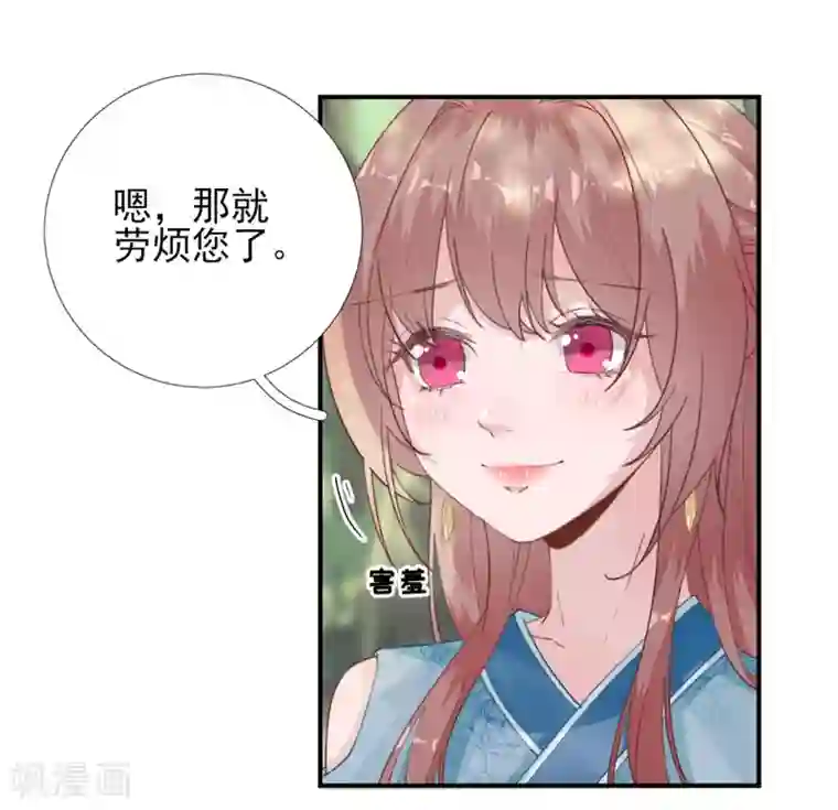 男神村长想撩我第100话 红鸾星动