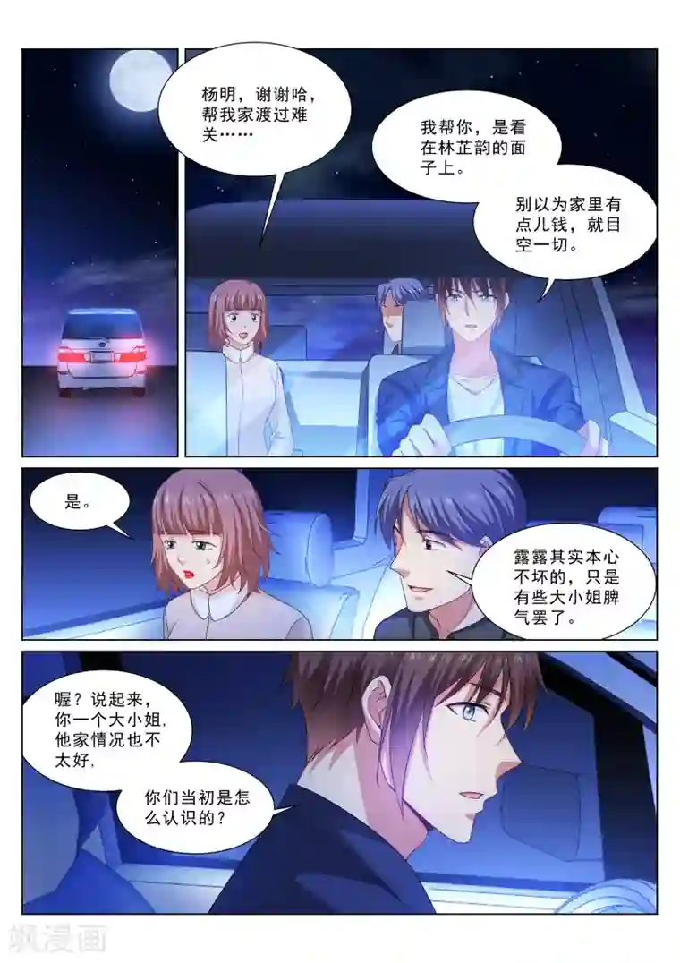 很纯很美好第314话