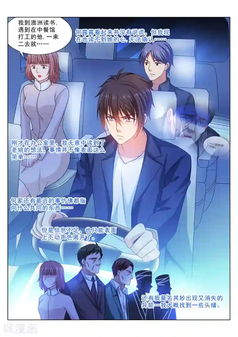 很纯很美好第314话