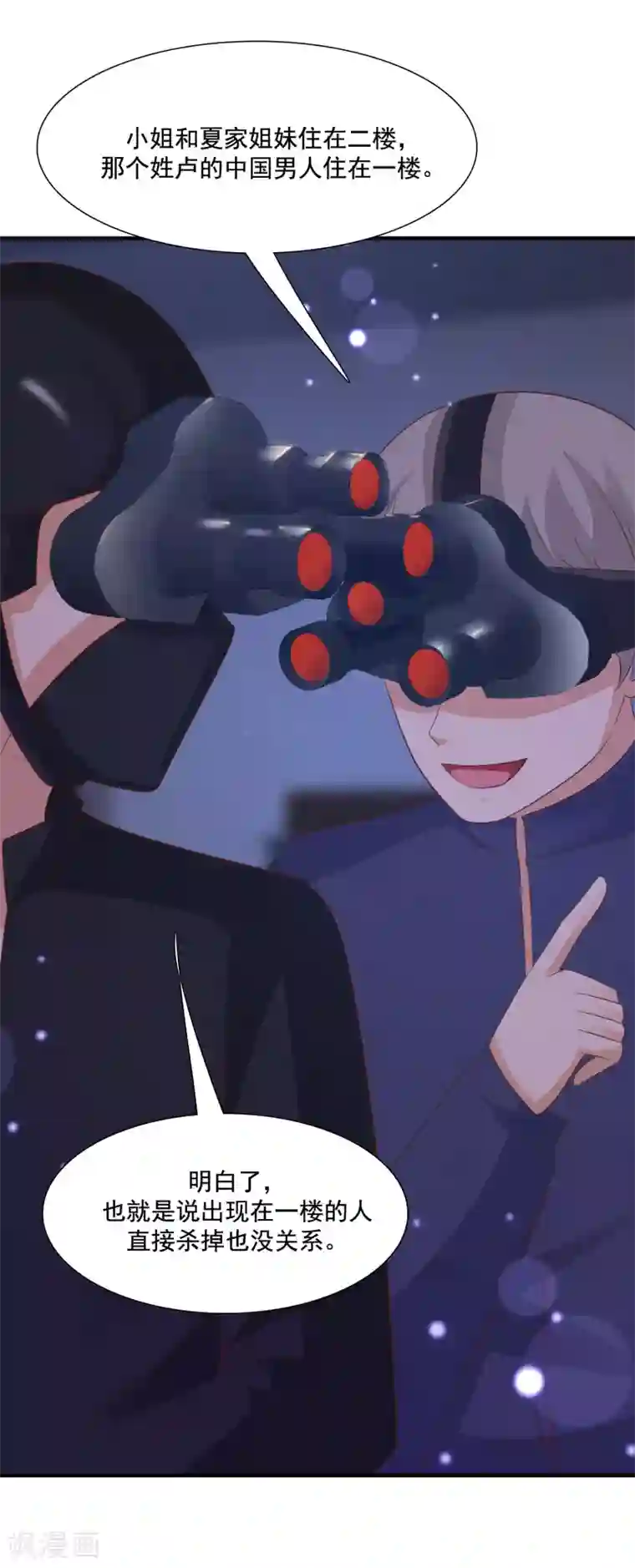 最强桃花运第68话 床底下终相遇？？？