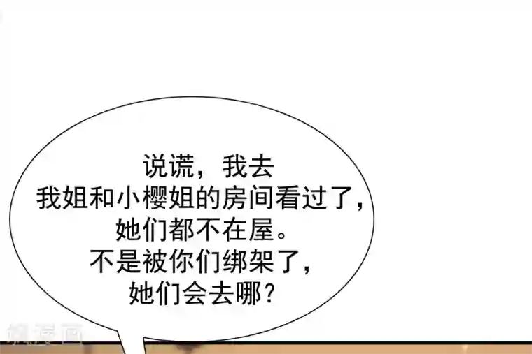 最强桃花运第68话 床底下终相遇？？？