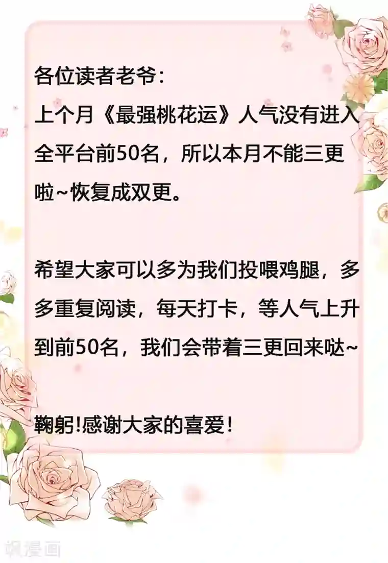 最强桃花运第68话 床底下终相遇？？？