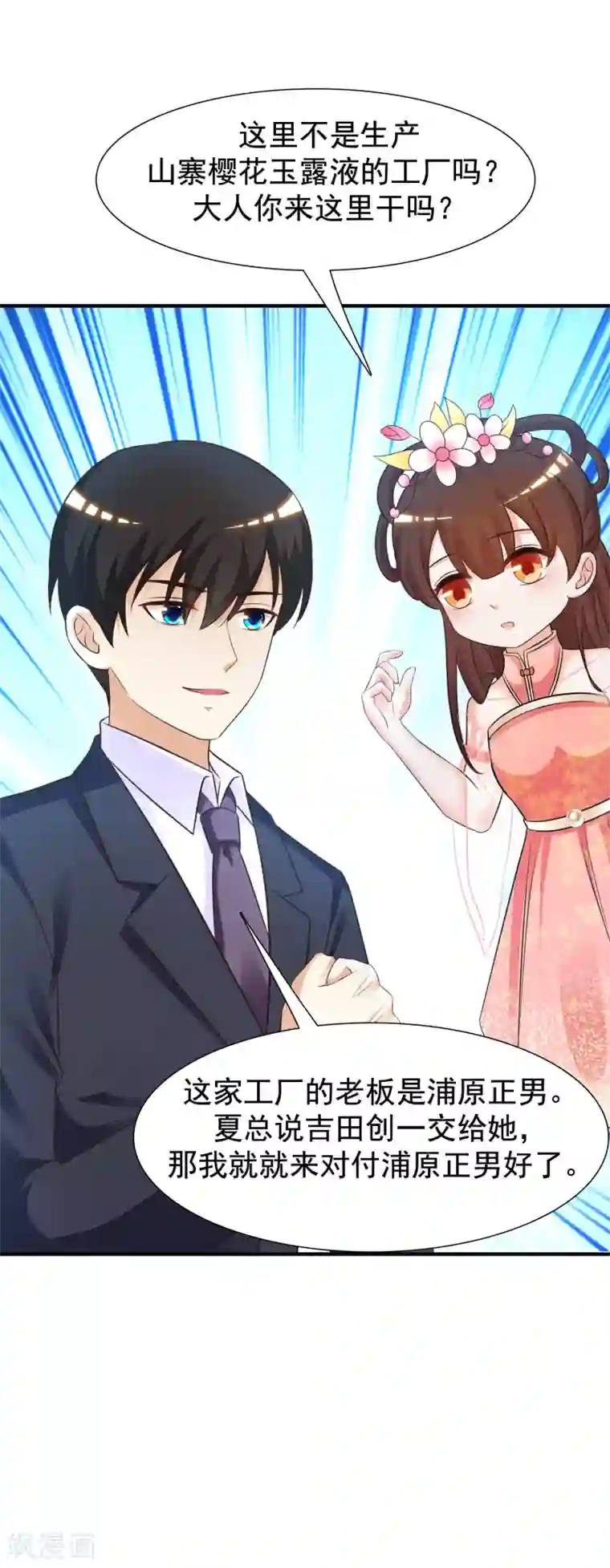 最强桃花运第69话 开发出新能力了？？？