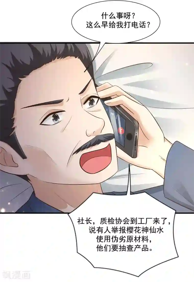 最强桃花运第69话 开发出新能力了？？？