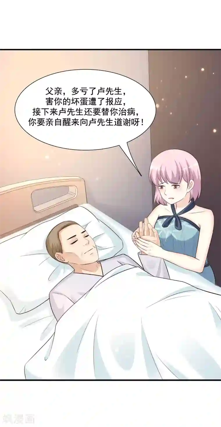 最强桃花运第69话 开发出新能力了？？？