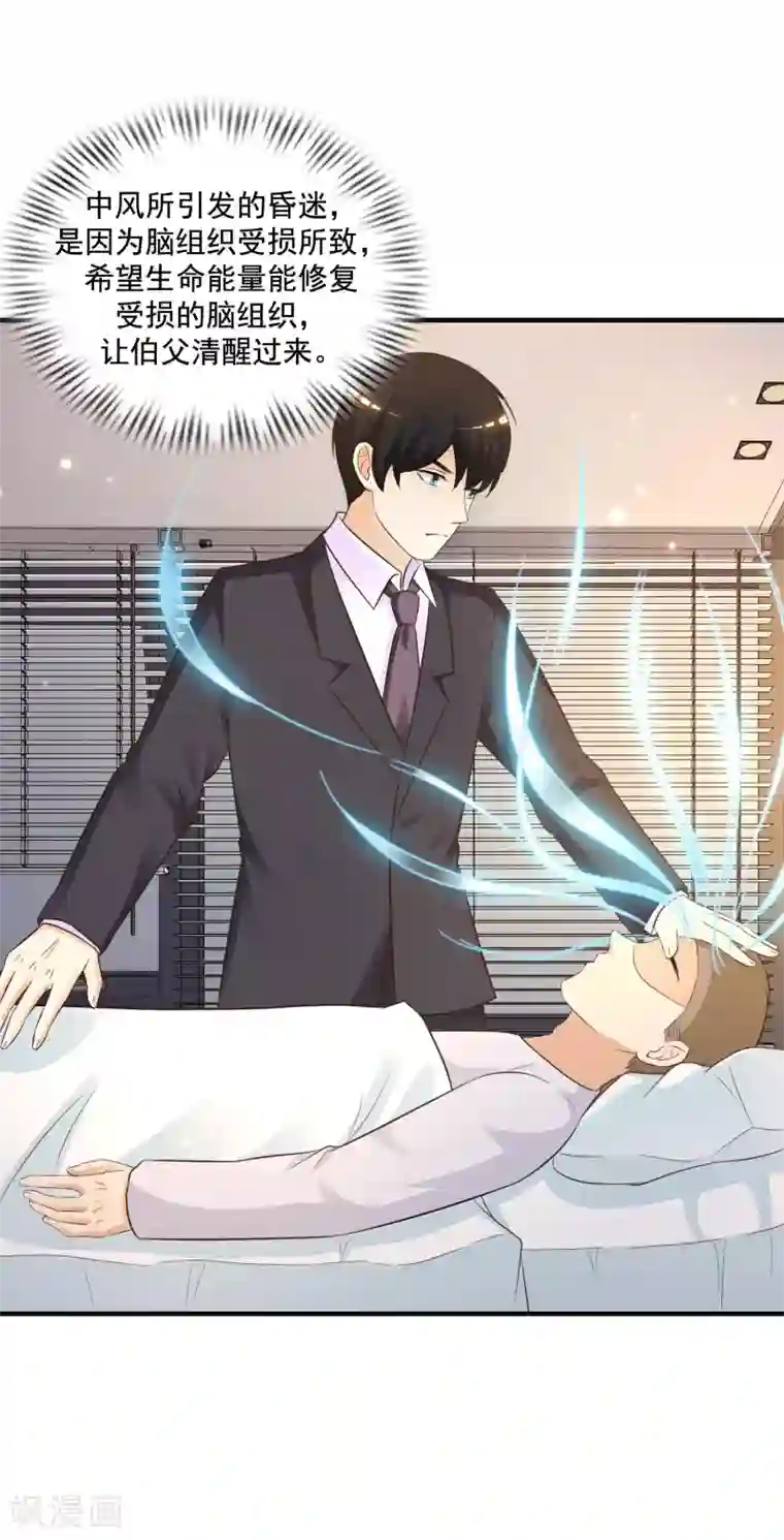 最强桃花运第69话 开发出新能力了？？？