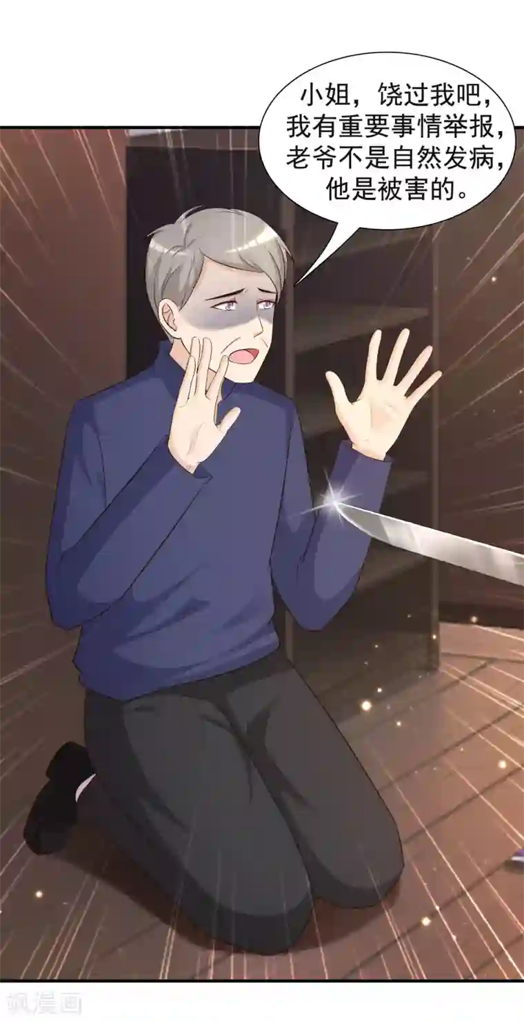 最强桃花运第69话 开发出新能力了？？？