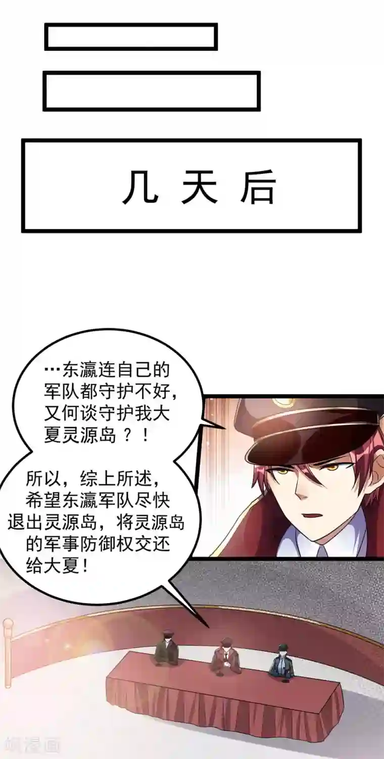 都市仙王第93话