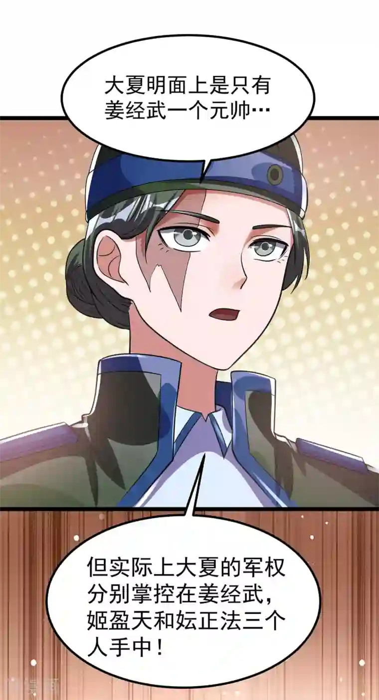 都市仙王第93话