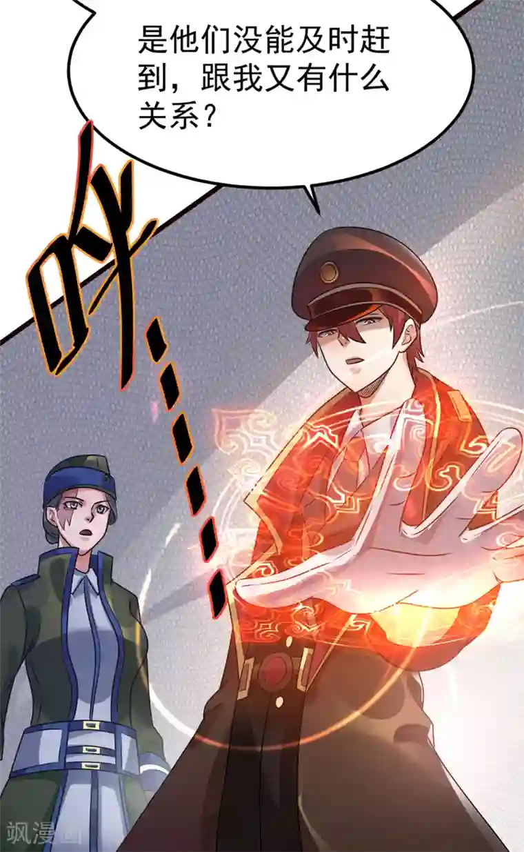 都市仙王第93话