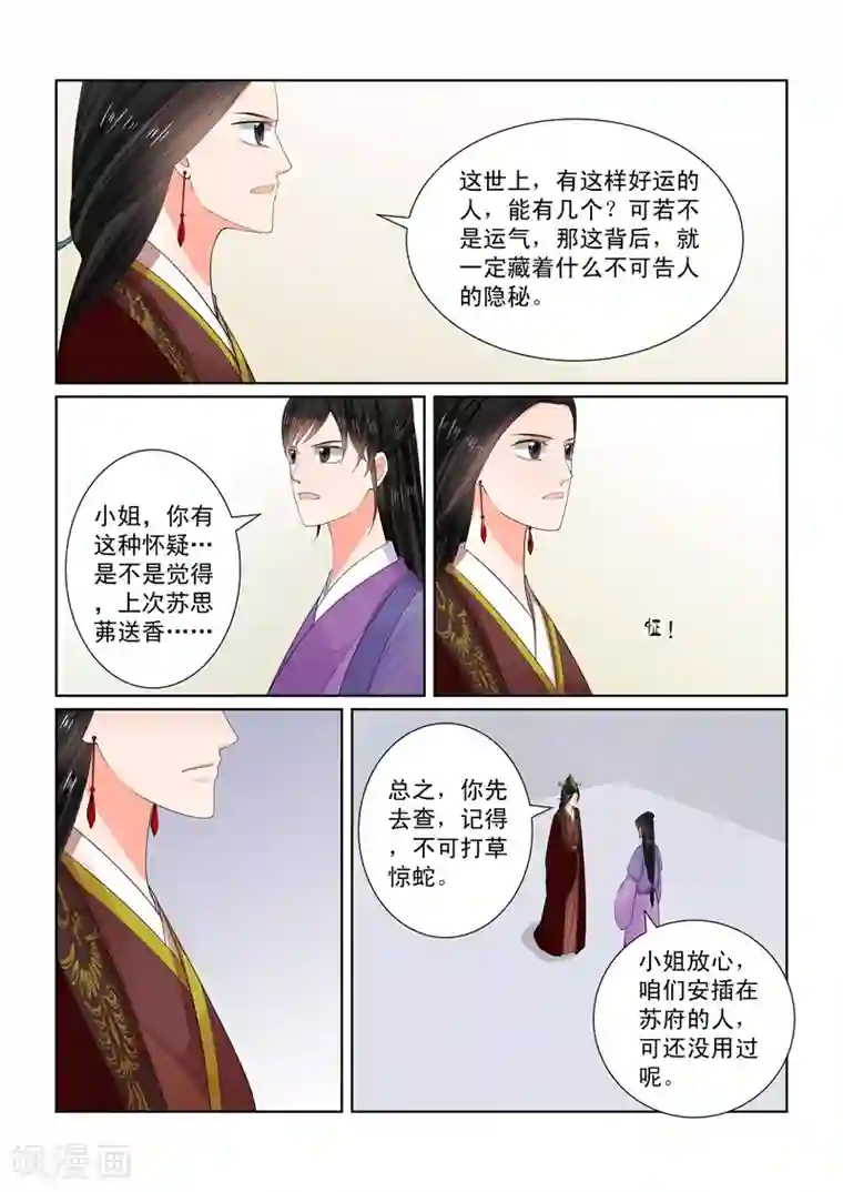 重生之慕甄第65话2 威迫