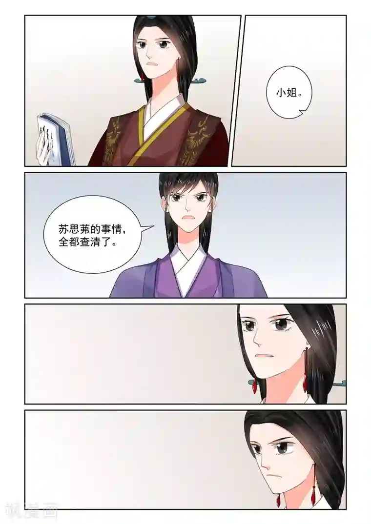 重生之慕甄第65话2 威迫