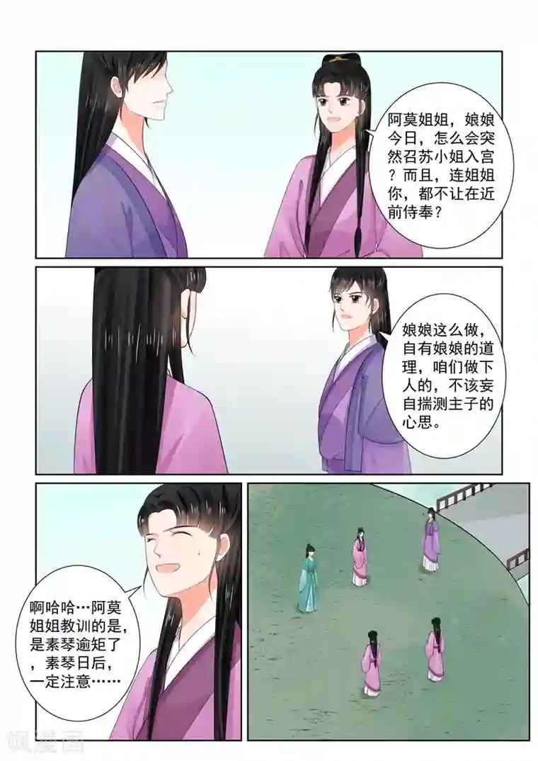 重生之慕甄第65话2 威迫