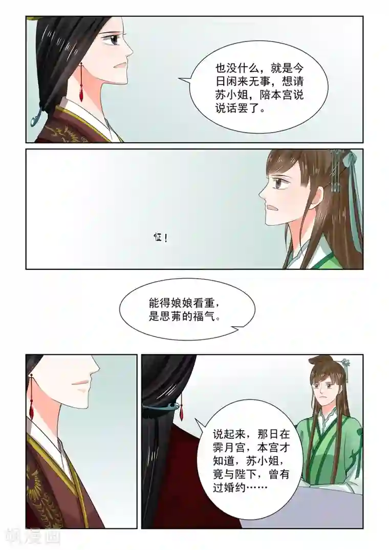 重生之慕甄第65话2 威迫